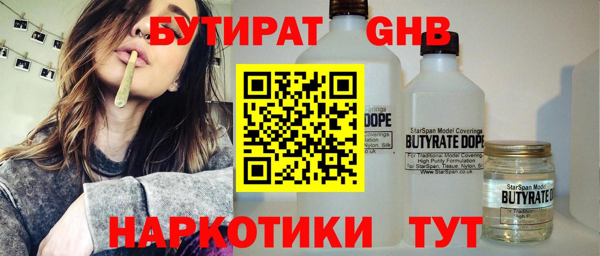 Бутират  Вход с VPN  Борзя  БУТИРАТ Butirat 