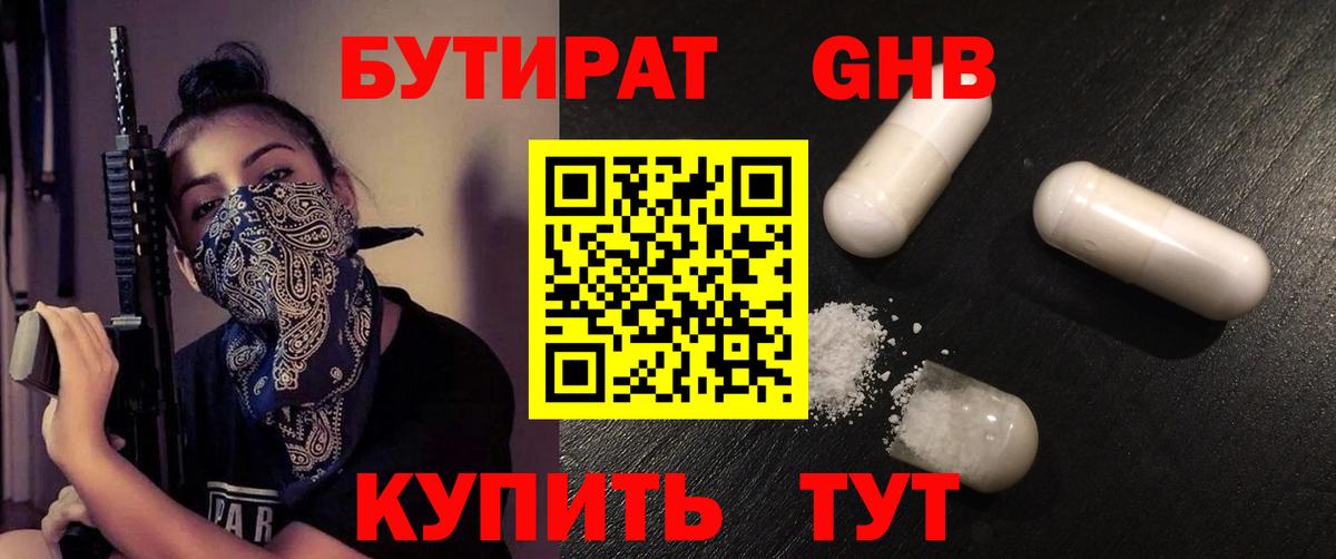 БУТИРАТ бутик Борзя
