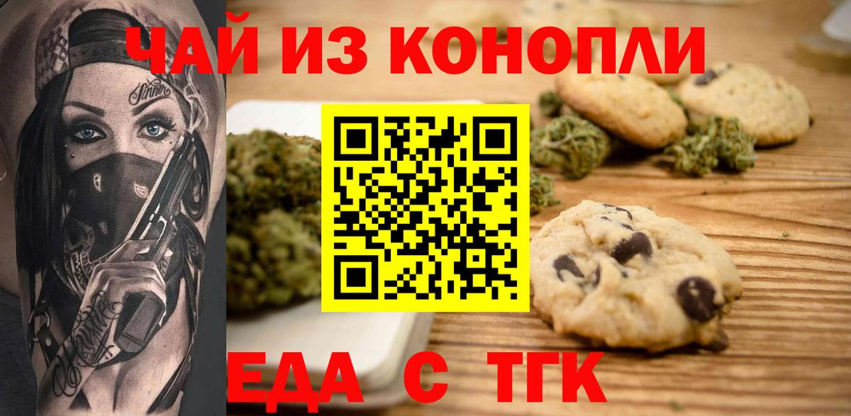 Борзя  Еда ТГК марихуана  Вход с VPN 