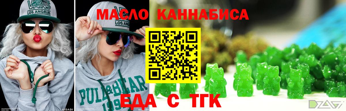 Еда ТГК марихуана Борзя