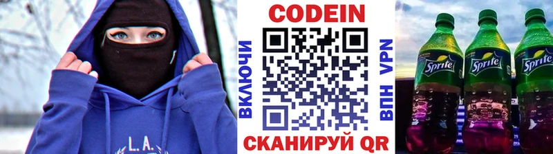 Codein Purple Drank  наркотики  darknet официальный сайт  Борзя 