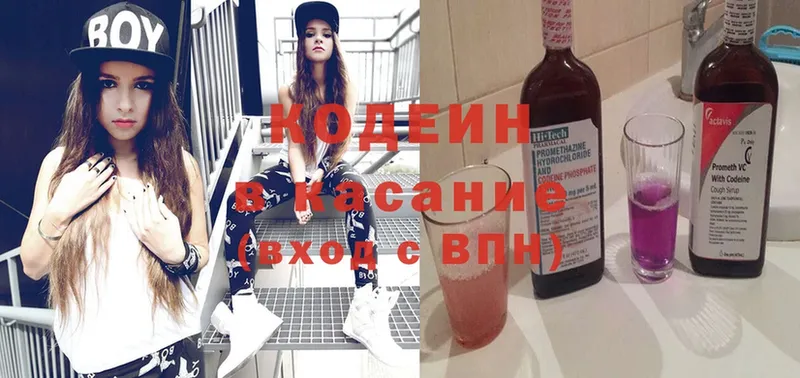 Кодеиновый сироп Lean Purple Drank  блэк спрут вход  Борзя 