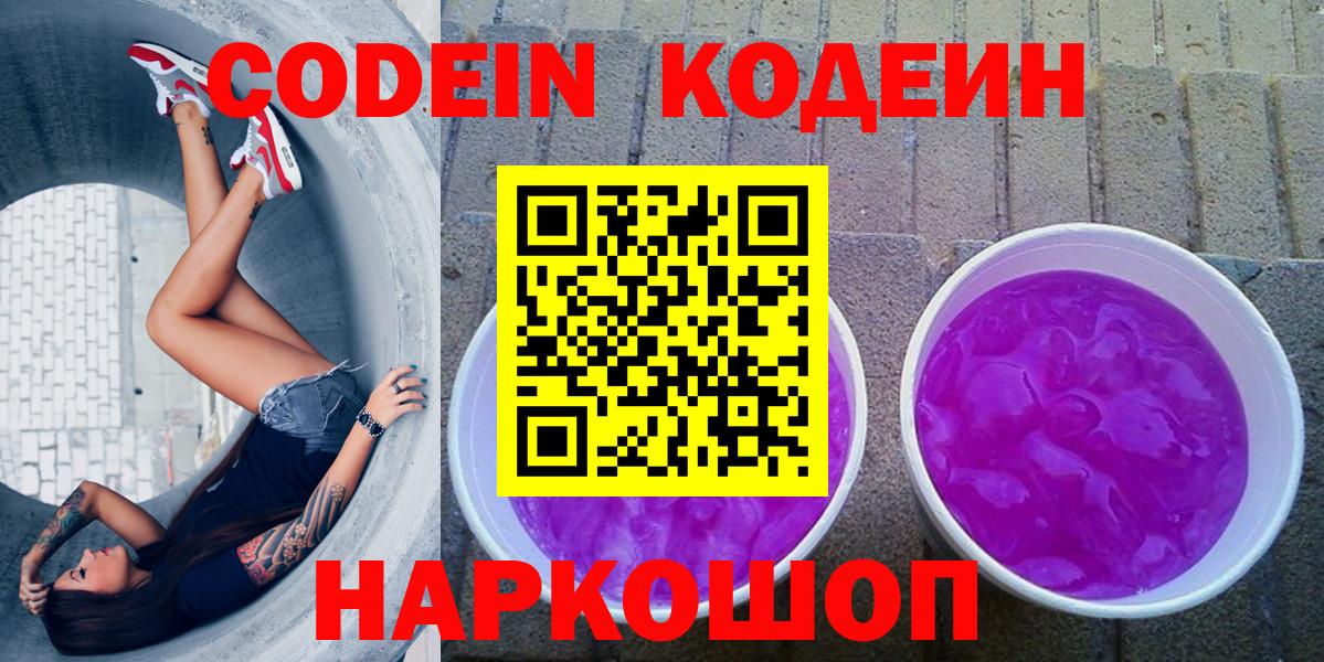Кодеиновый сироп Lean напиток Lean (лин)  Вход с VPN  Кодеиновый сироп Lean Purple Drank  Борзя 