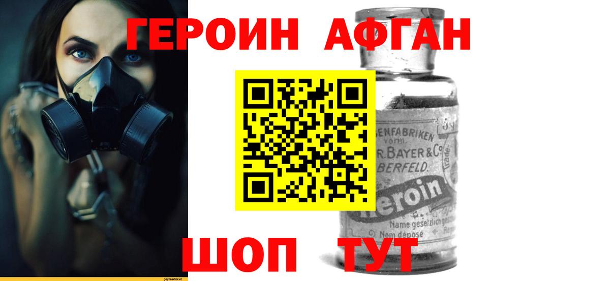 ГЕРОИН афганец  Борзя 