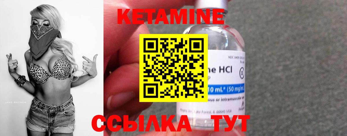 КЕТАМИН VHQ Борзя