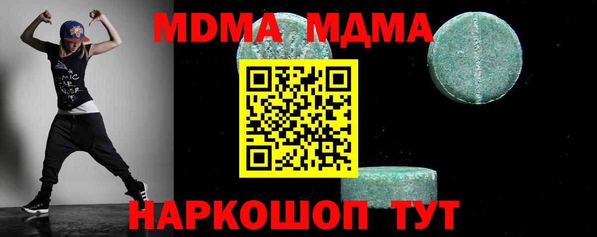 МДМА crystal  Вход с VPN  МДМА Molly  Борзя 