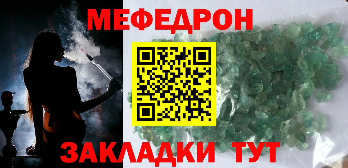 Мефедрон  Борзя